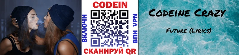 Кодеин Purple Drank  купить наркотики сайты  ссылка на мегу tor  Калач-на-Дону 
